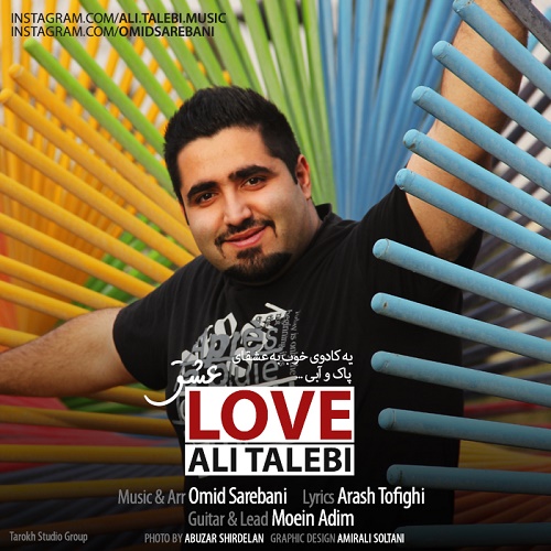 دانلود آهنگ عشق